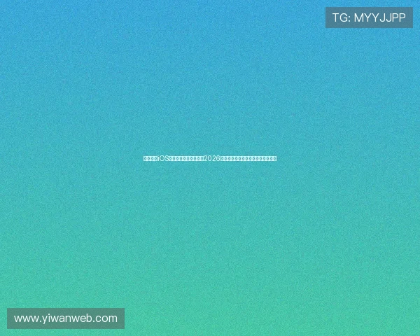 星辰娱乐iOS应用助你第一时间掌握2026世界杯比赛结果与热门球员表现分析 星辰娱乐iOS应用助你第一时间掌握2026世界杯比赛结果与热门球员表现分析